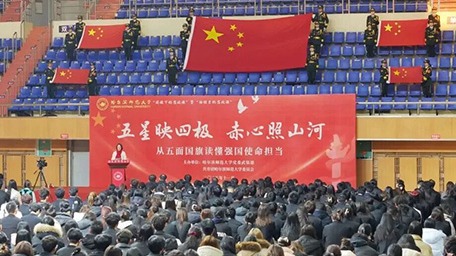哈爾濱師范大學(xué)：五面國(guó)旗讀懂強(qiáng)國(guó)使命擔(dān)當(dāng)