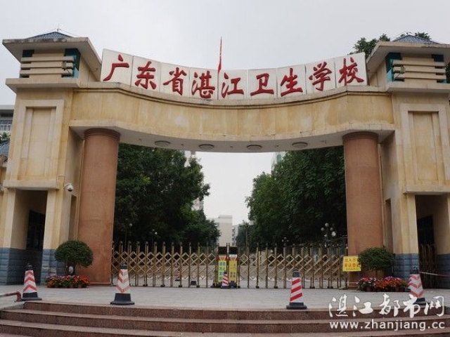 廣東省湛江衛(wèi)生學(xué)校1.jpg