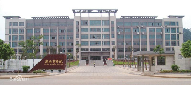 湖南工商大學(xué)2.jpg