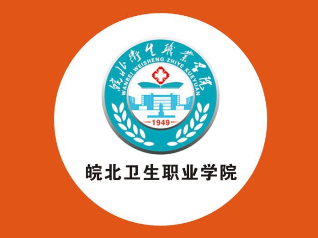 皖北衛(wèi)生職業(yè)學(xué)院2.jpg
