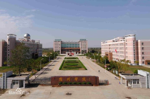 宿州學(xué)院2.jpg