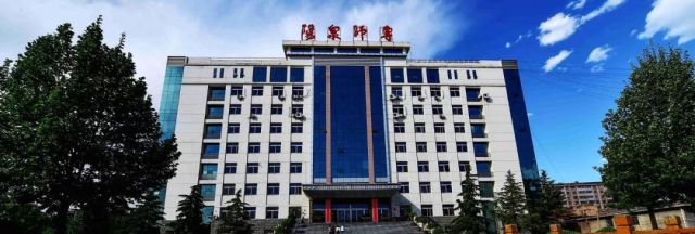 陽泉師范高等專科學(xué)校.jpg
