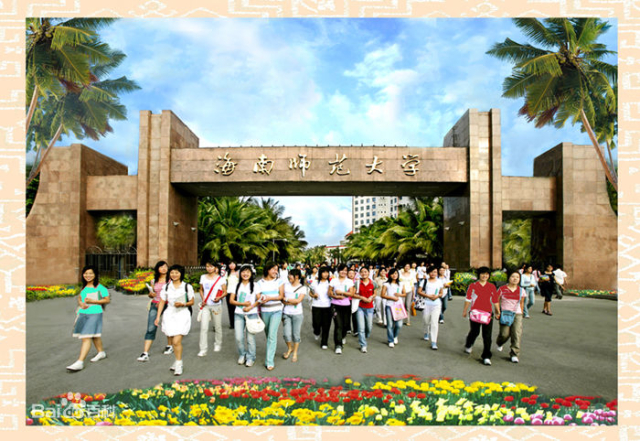 海南師范2.jpg
