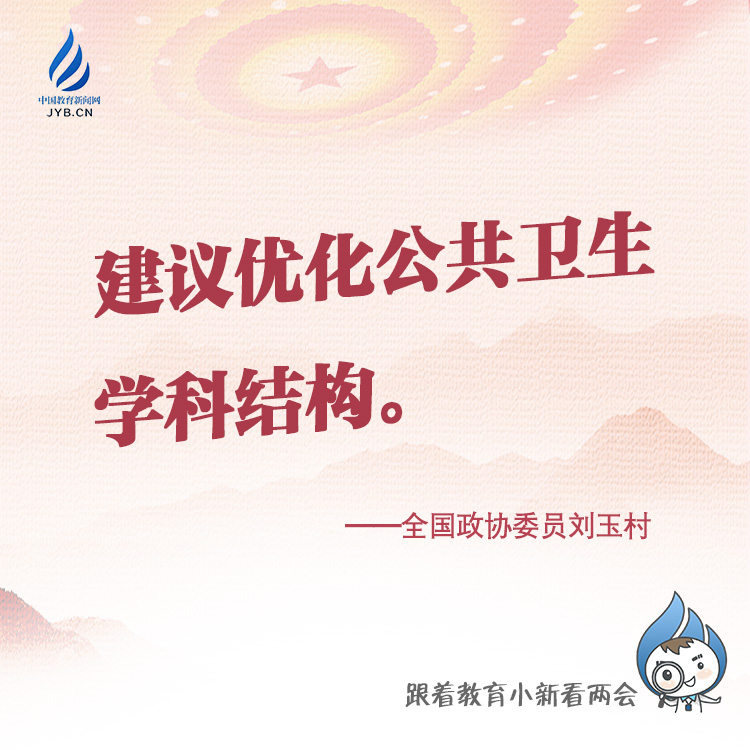 建議優(yōu)化公共衛(wèi)生學(xué)科結(jié)構(gòu)。.jpg