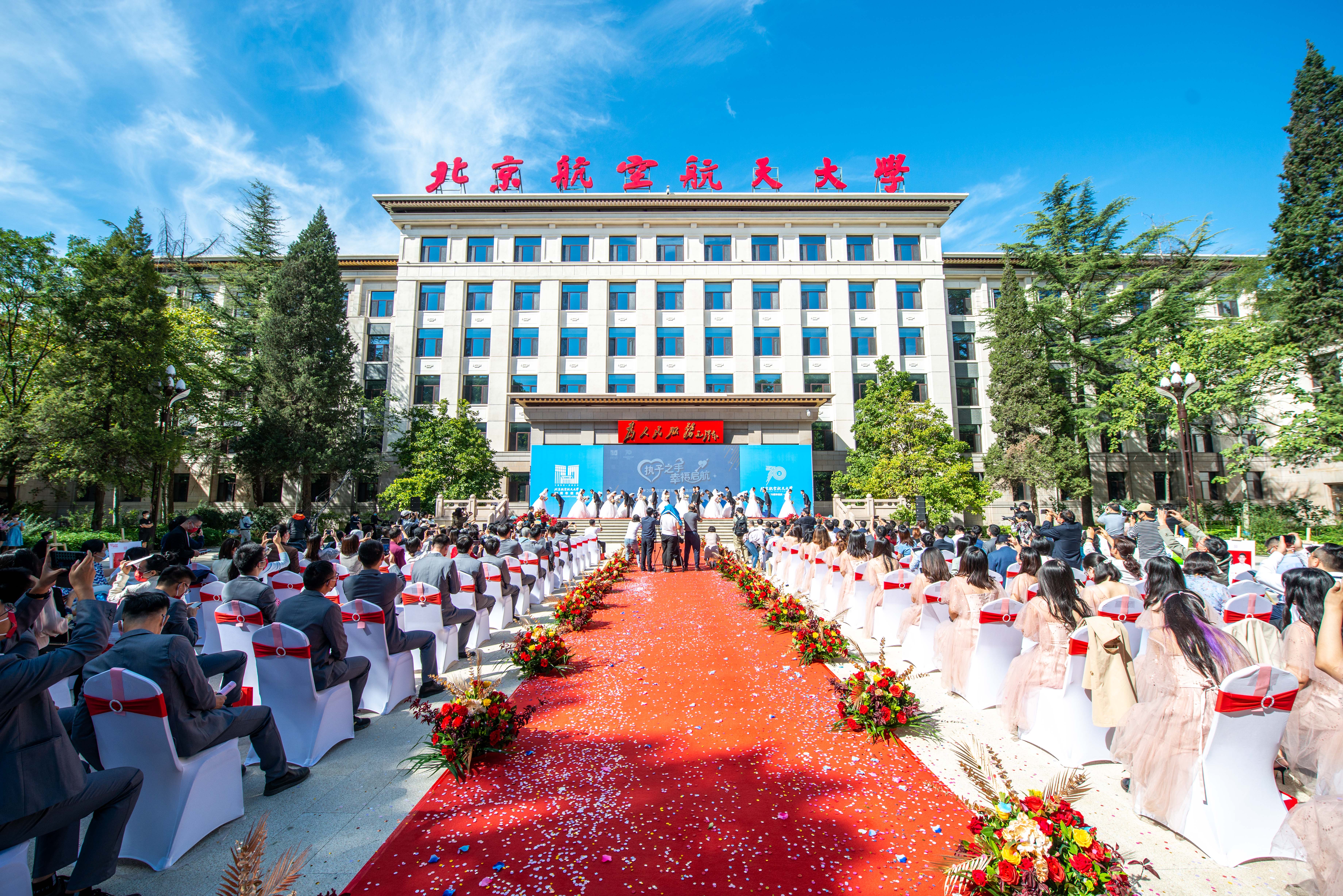 北航舉行集體婚禮，學校供圖.jpg