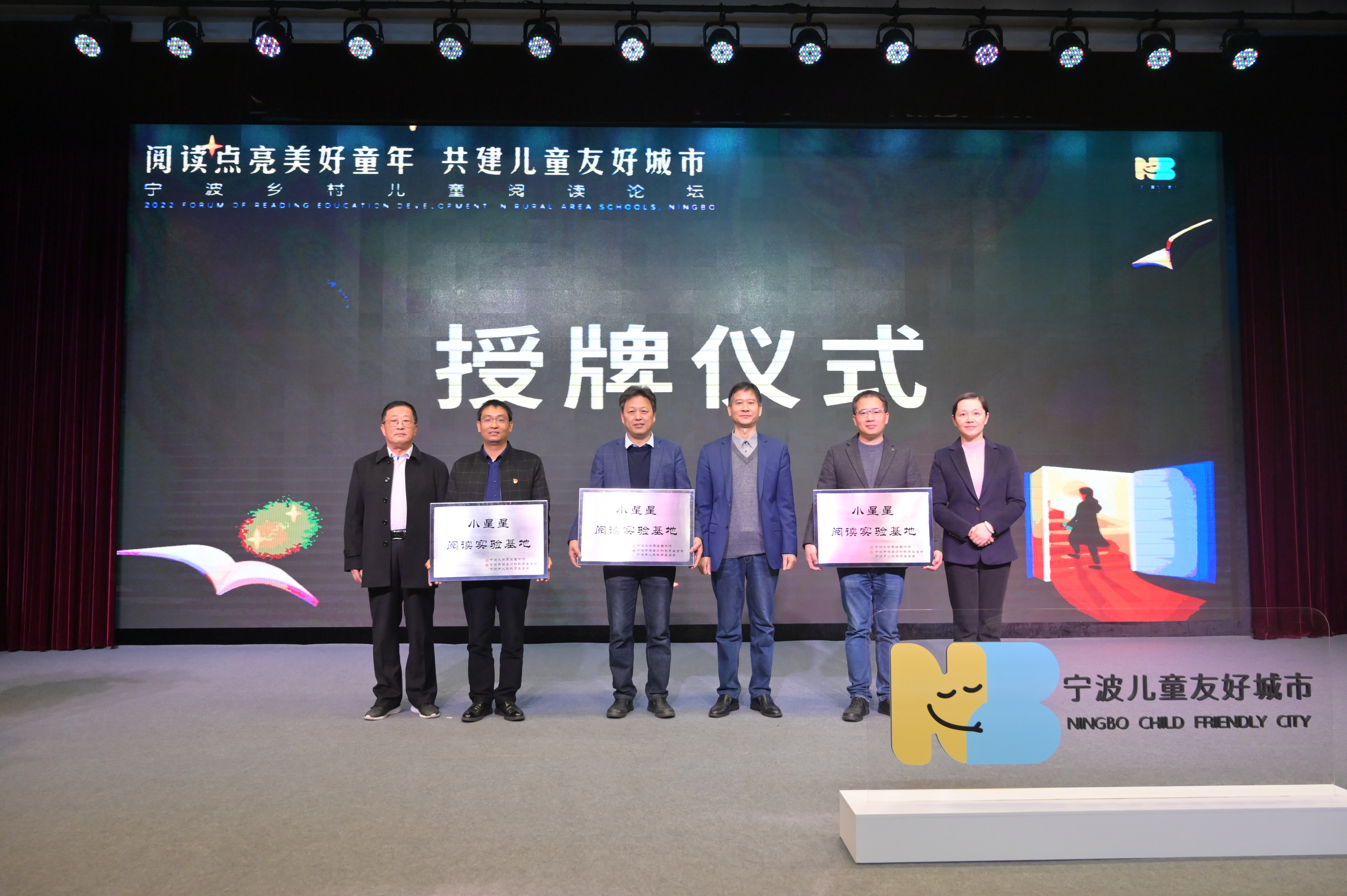 為“小星星鄉(xiāng)村兒童閱讀實驗基地學校”授牌 武文斌攝.JPG