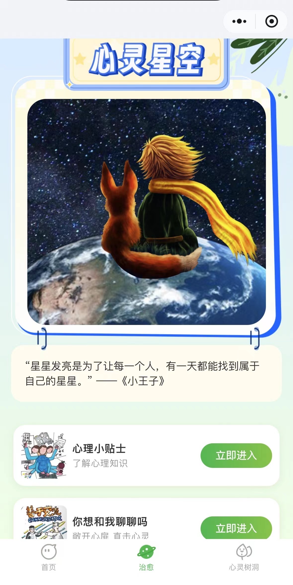 《心靈星空》小程序界面圖。主辦方供圖.jpg