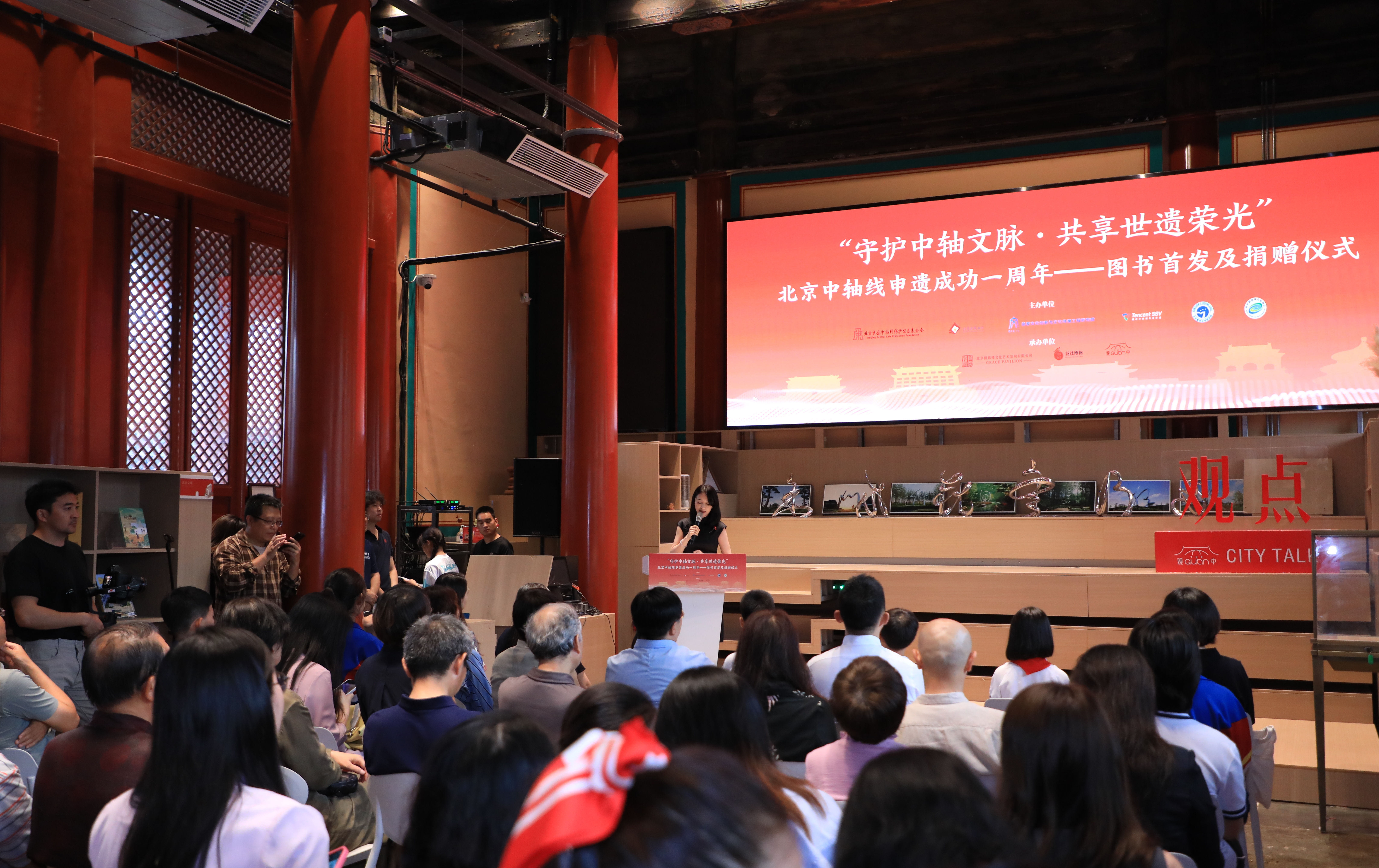 北京中軸線申遺成功一周年圖書(shū)首發(fā)及捐贈(zèng)儀式。主辦方供圖