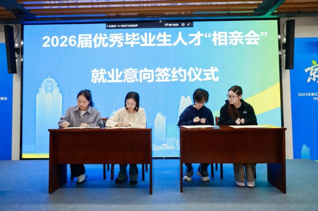 畢業(yè)生人才 “相親會”上達(dá)成初步就業(yè)意向的企業(yè)與畢業(yè)生代表進行簽約 學(xué)校供圖.jpg 畢業(yè)生人才 “相親會”上達(dá)成初步就業(yè)意向的企業(yè)與畢業(yè)生代表進行簽約 學(xué)校供圖.jpg